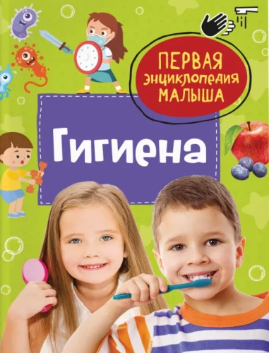 Hygiene