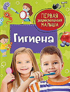 Hygiene