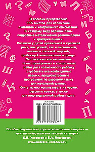 555 compositions, dictations and texts for control copying. Grades 1-4