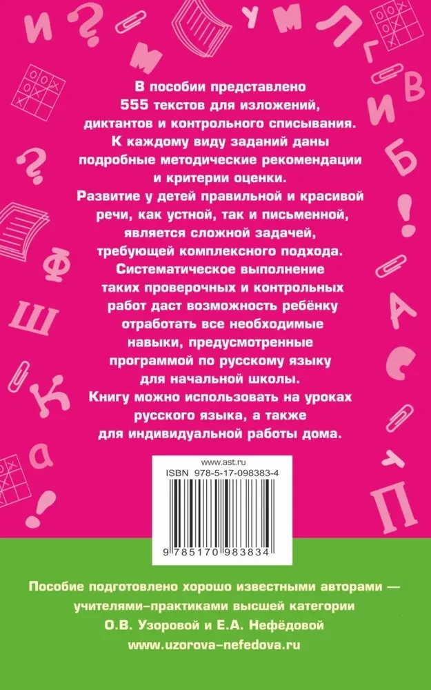 555 essee, dikteerimise ja tekstide kogumik kontrollkirjutamiseks. 1-4 klassid