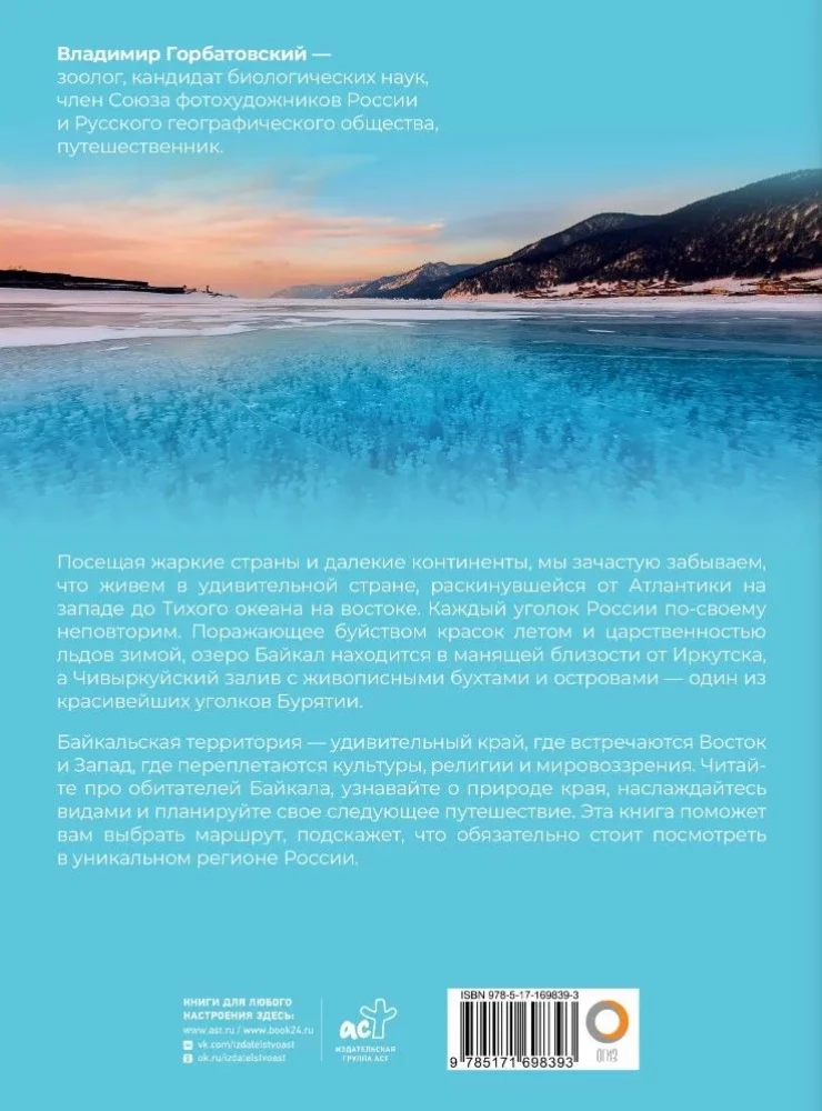 Baikal. Unique Russia