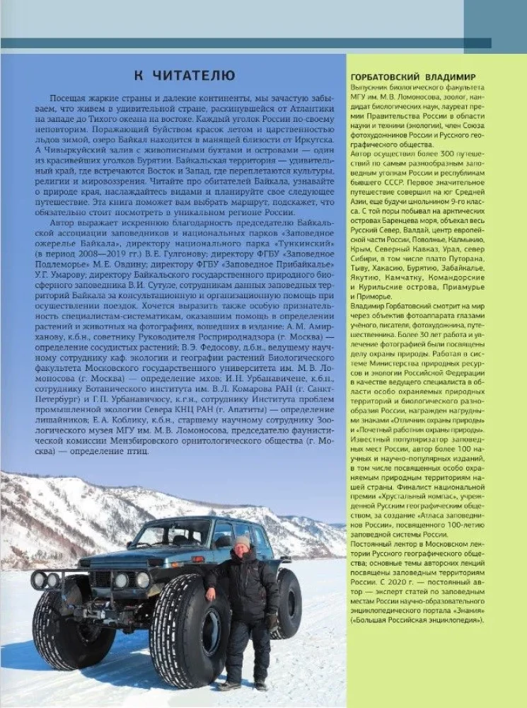 Baikal. Unique Russia