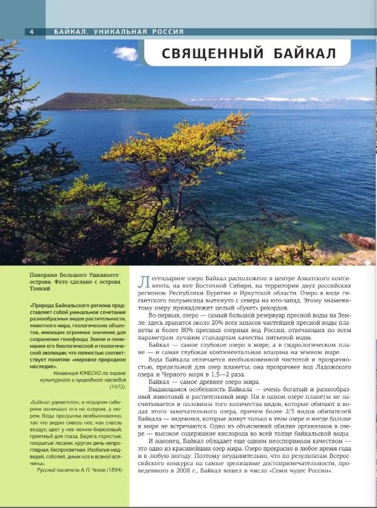 Baikal. Unique Russia