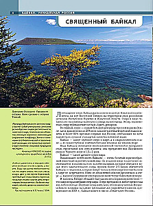 Baikal. Unique Russia