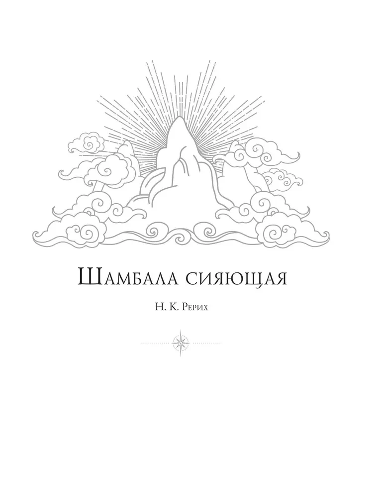 Shambhala. In Search of the Himalayan Stronghold