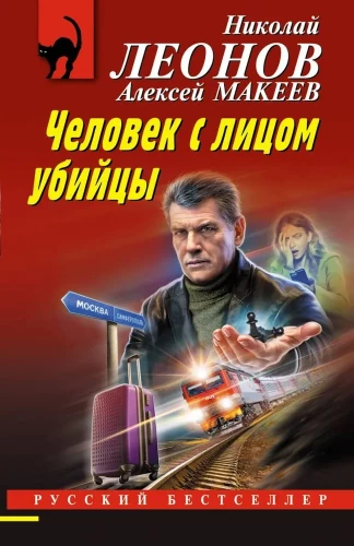 The Man with the Face of a Killer