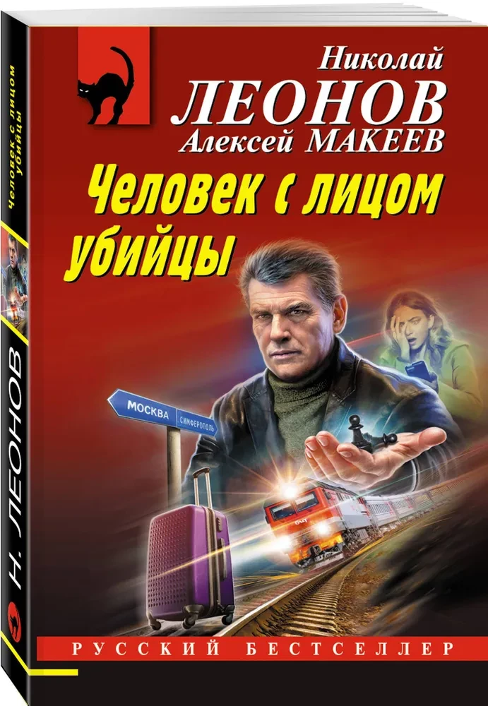 The Man with the Face of a Killer