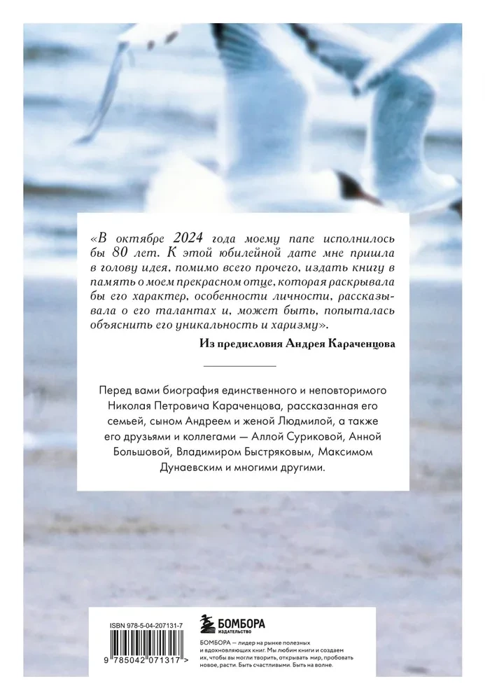 Nikolai Karachentsov. Through the Eyes of Family and Friends