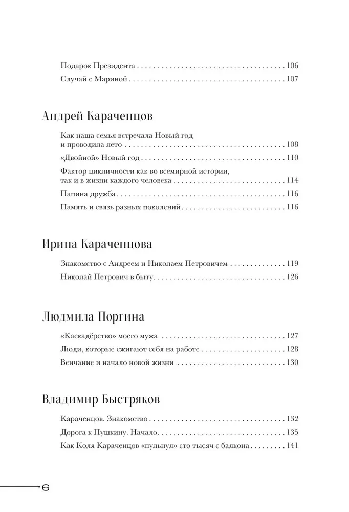 Nikolai Karachentsov. Through the Eyes of Family and Friends