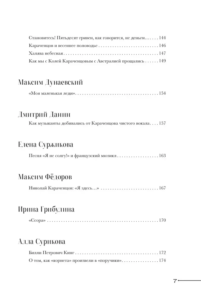 Nikolai Karachentsov. Through the Eyes of Family and Friends