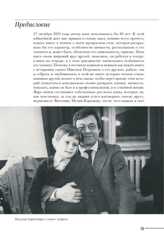 Nikolai Karachentsov. Through the Eyes of Family and Friends