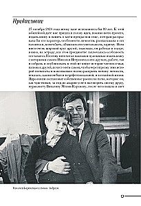 Nikolai Karachentsov. Through the Eyes of Family and Friends