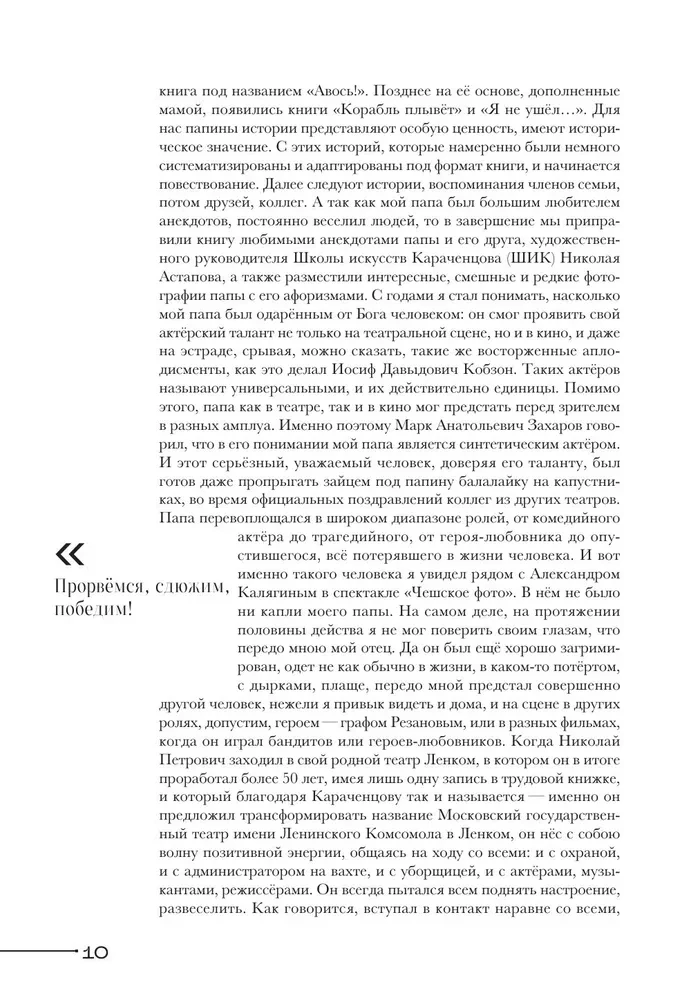 Nikolai Karachentsov. Through the Eyes of Family and Friends