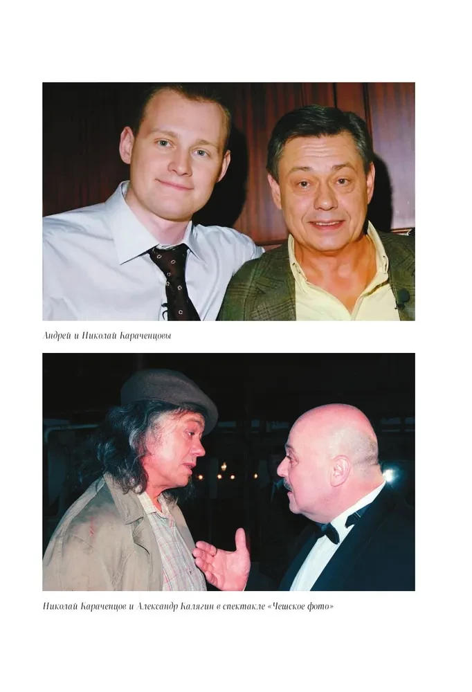 Nikolai Karachentsov. Through the Eyes of Family and Friends