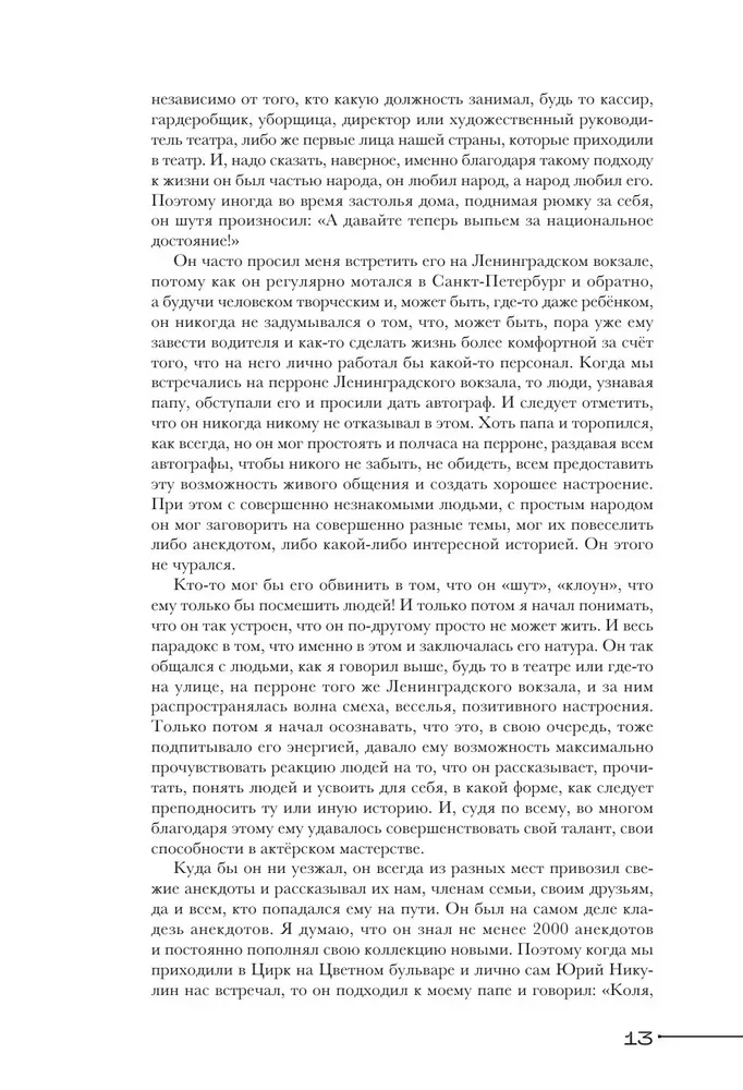 Nikolai Karachentsov. Through the Eyes of Family and Friends