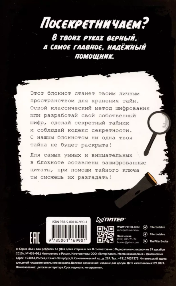 A Gift for a Real Detective - Detective Intrigulis and the Theft of the Mona Lisa. Secret Notebook (set of two books)