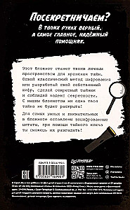 A Gift for a Real Detective - Detective Intrigulis and the Theft of the Mona Lisa. Secret Notebook (set of two books)