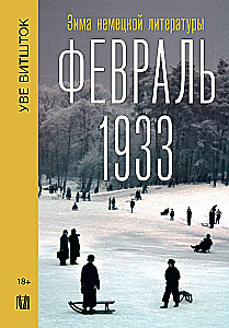February 1933. Winter of German Literature