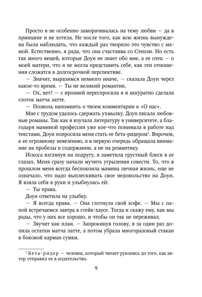 Снова надейся