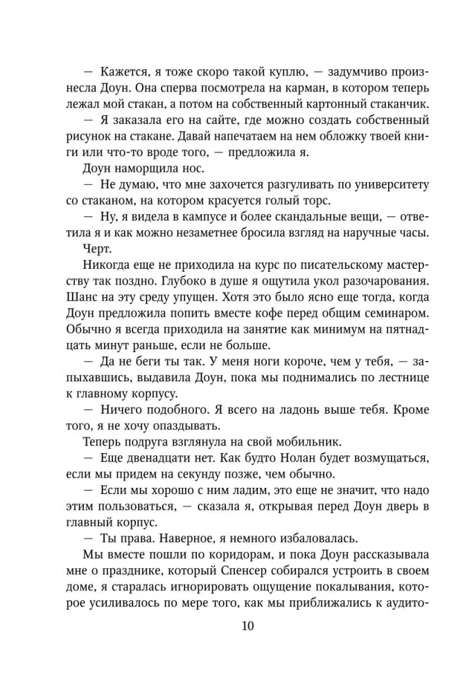 Снова надейся