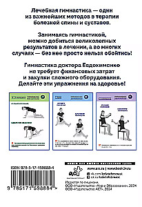Comprehensive gymnastics program for the back and joints by Dr. Evdokimenko. 80 cards