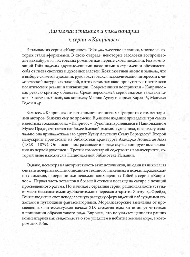 Капричос. Альбом старинных иллюстраций