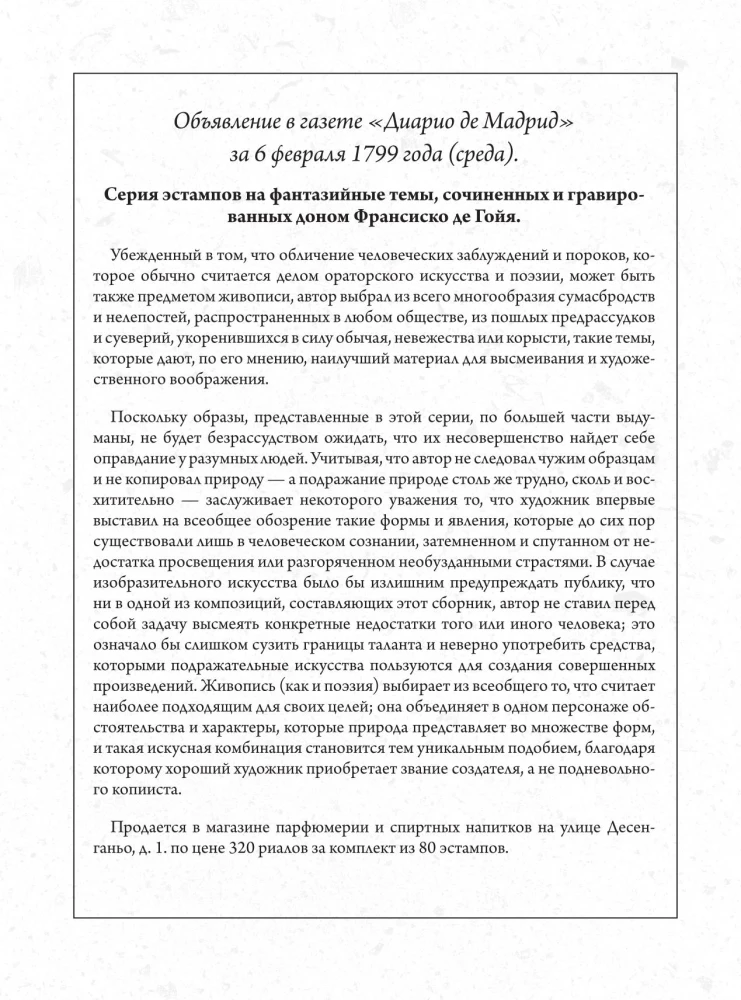 Капричос. Альбом старинных иллюстраций