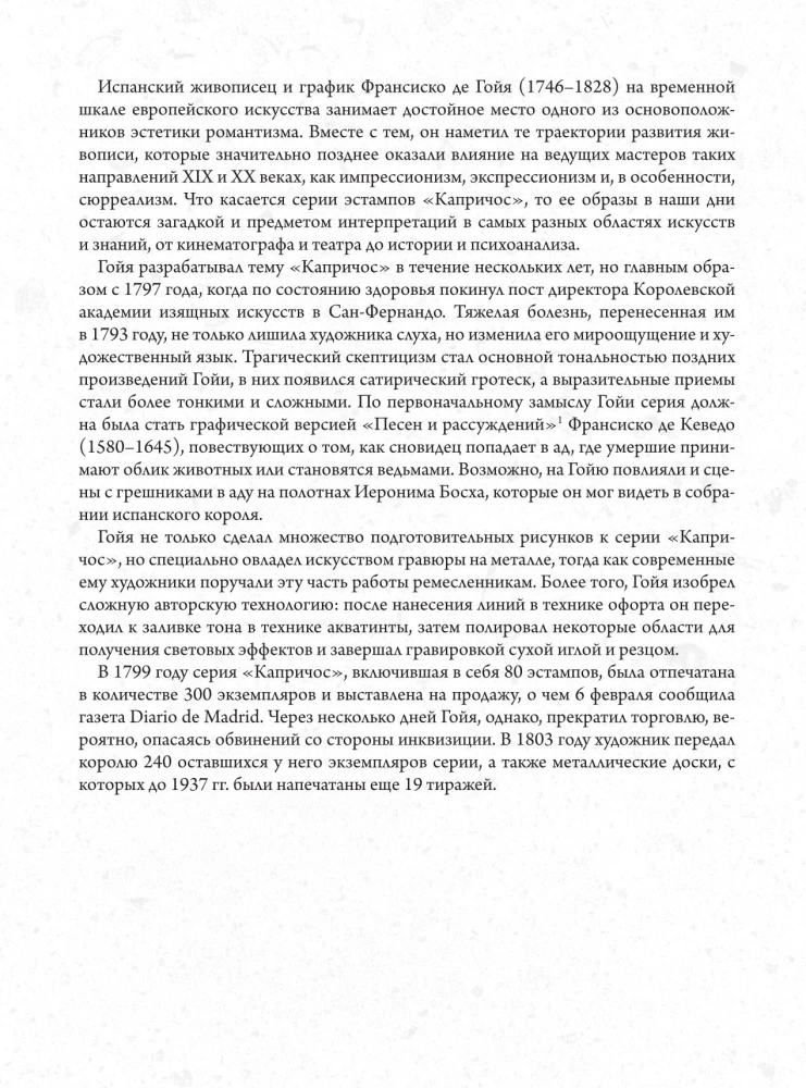 Капричос. Альбом старинных иллюстраций