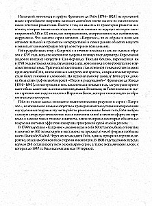 Капричос. Альбом старинных иллюстраций