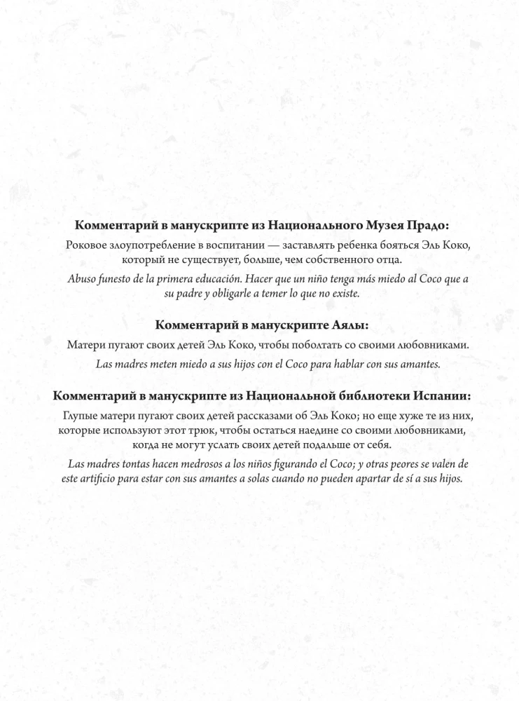 Капричос. Альбом старинных иллюстраций