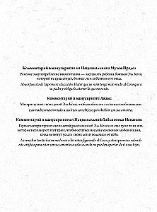 Капричос. Альбом старинных иллюстраций