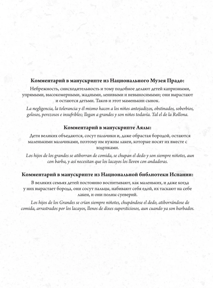 Капричос. Альбом старинных иллюстраций