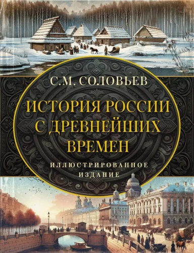 The History of Russia from Ancient Times