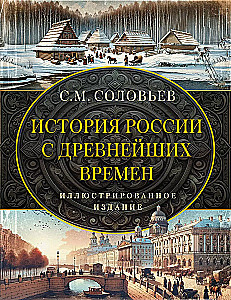 The History of Russia from Ancient Times