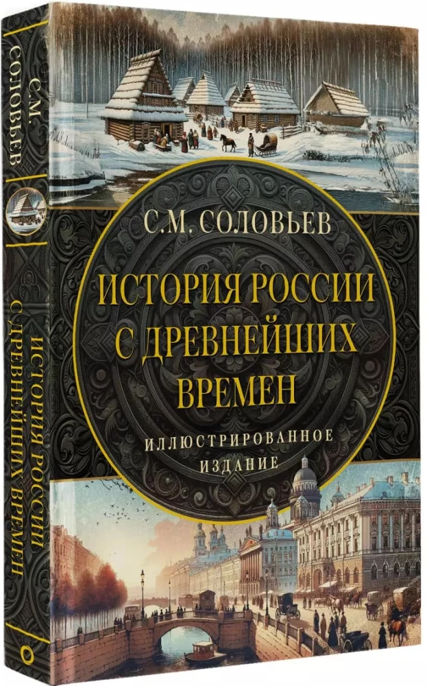 The History of Russia from Ancient Times