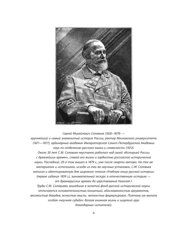 The History of Russia from Ancient Times