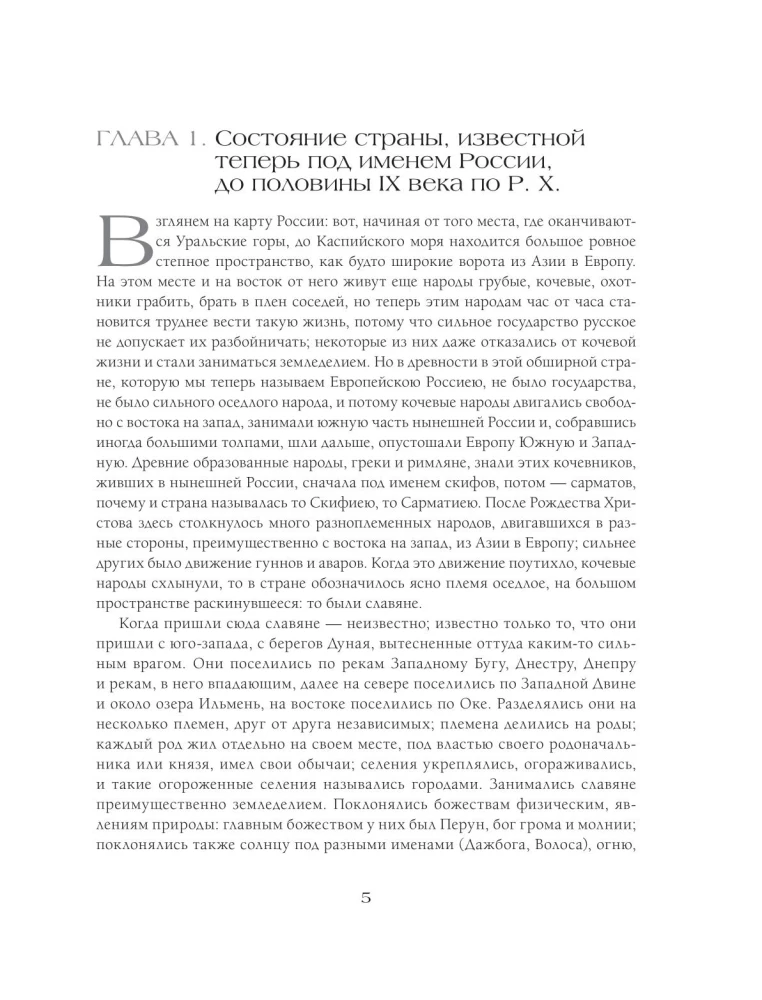 The History of Russia from Ancient Times