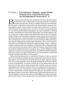 The History of Russia from Ancient Times