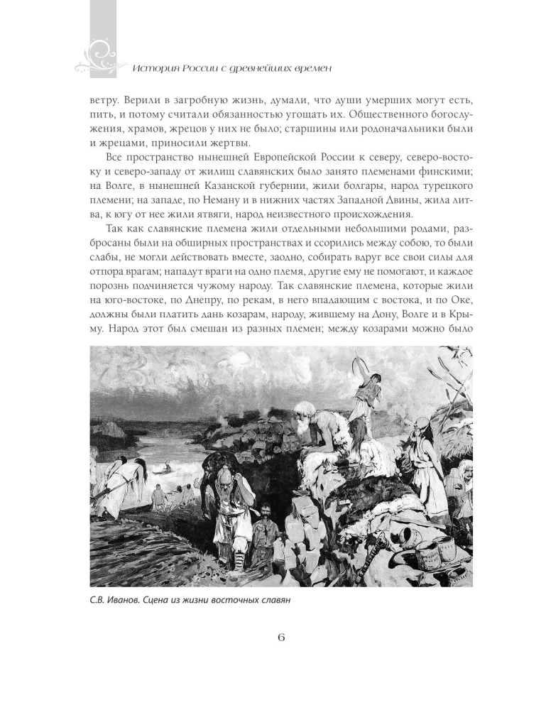 The History of Russia from Ancient Times