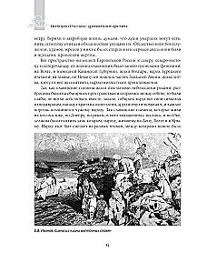 The History of Russia from Ancient Times