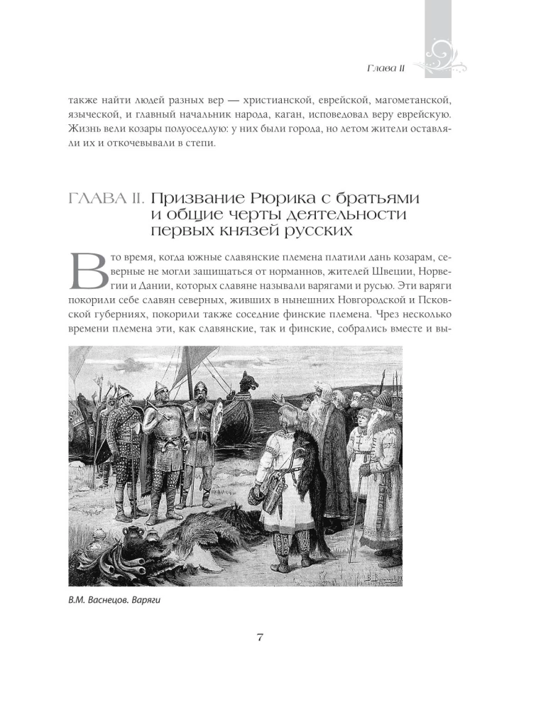 The History of Russia from Ancient Times