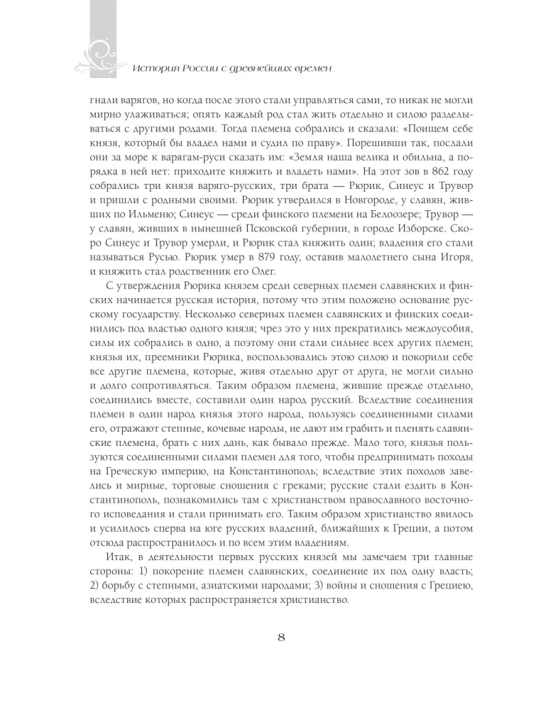 The History of Russia from Ancient Times