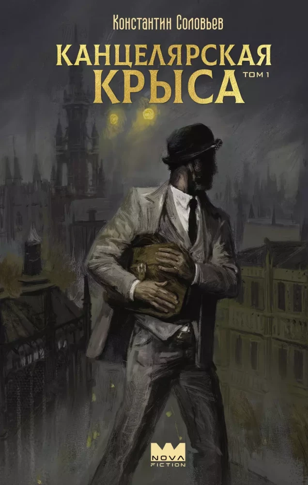 Biuro žiurkė. 1 tomas