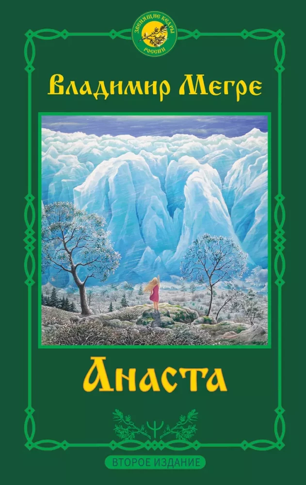 Anasta. Knyga 10