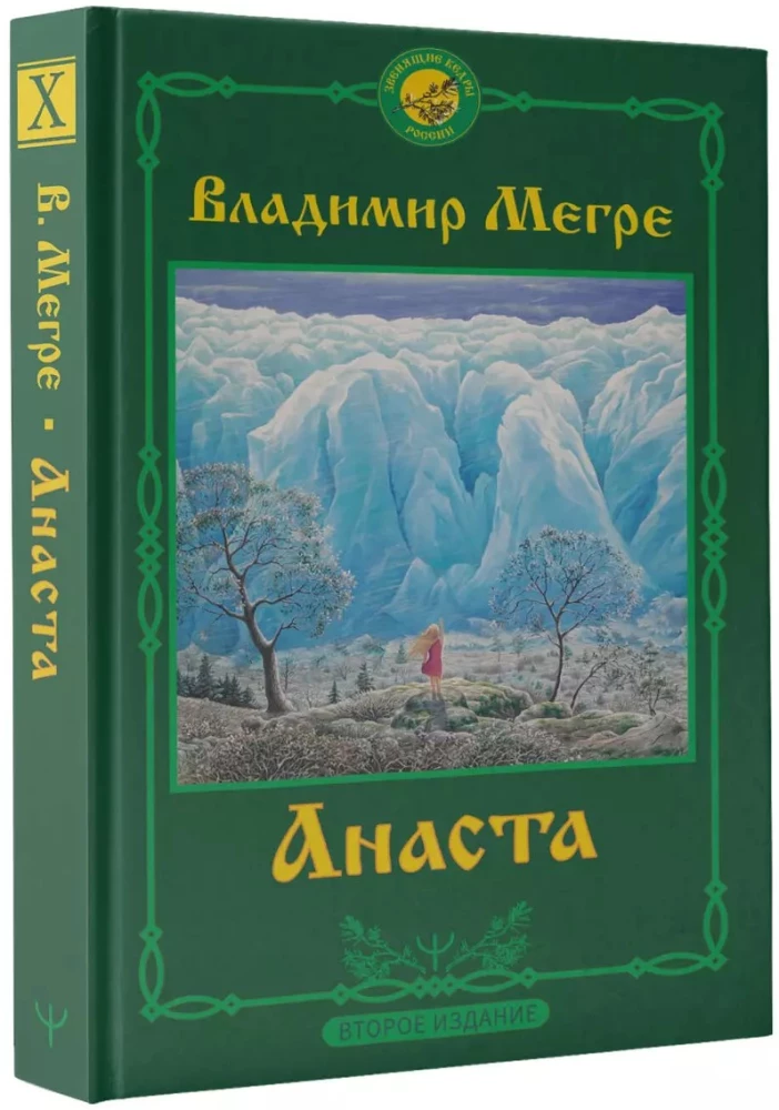 Anasta. Knyga 10