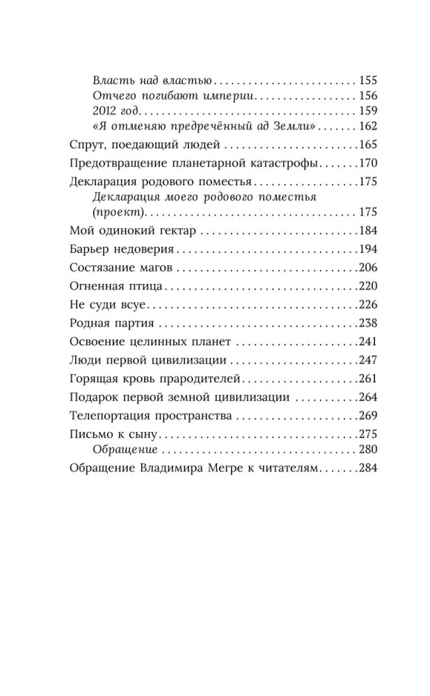 Anasta. Knyga 10