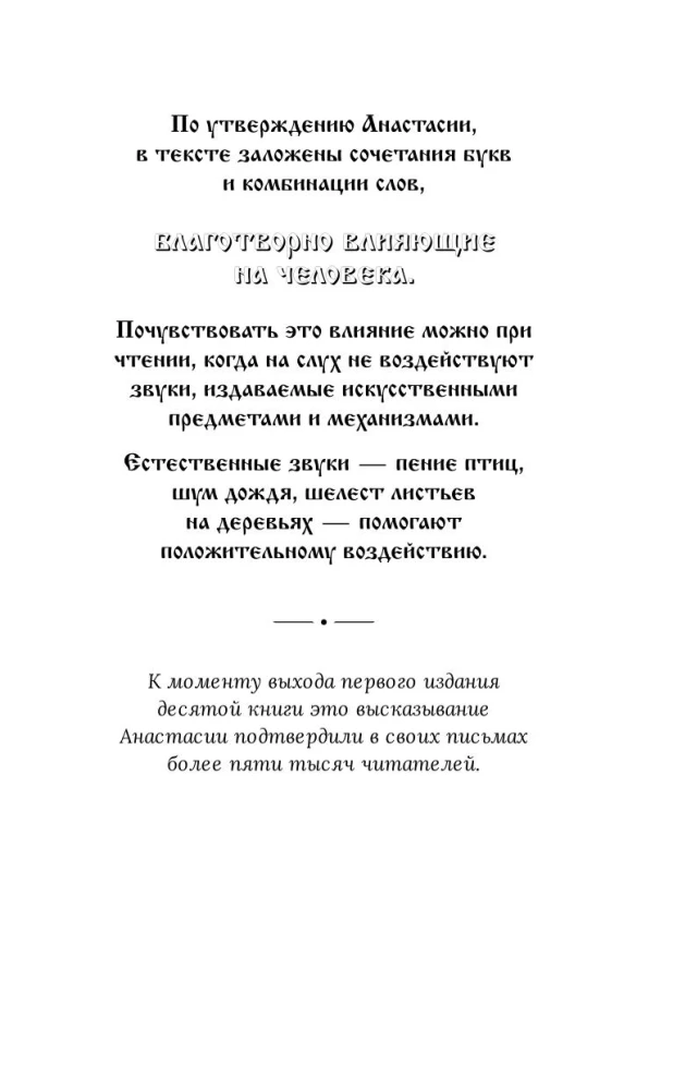 Anasta. Knyga 10