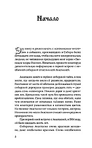 Anasta. Knyga 10