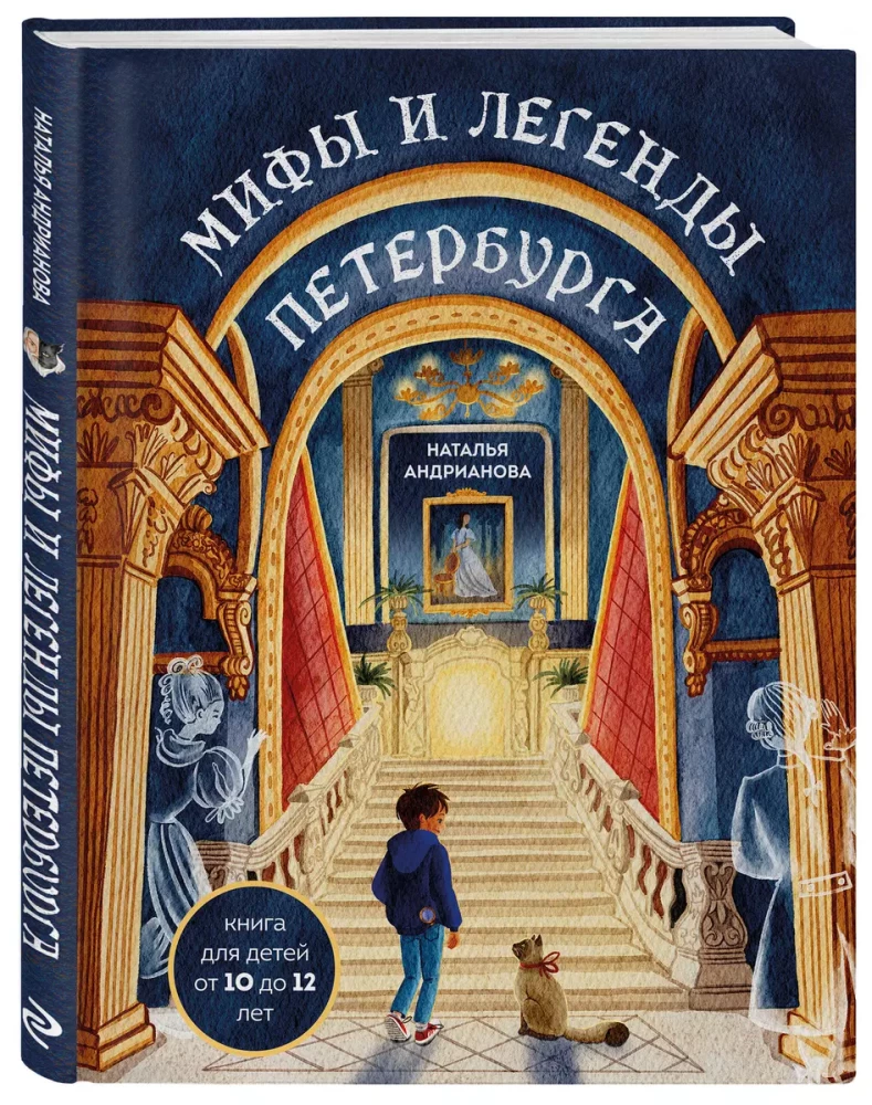 Myths and Legends of Petersburg for Children