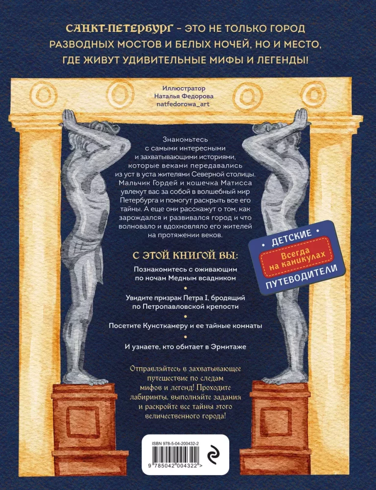 Myths and Legends of Petersburg for Children